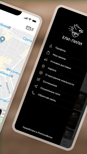 Ели Пили Ели Пили