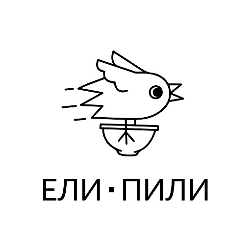 Ели Пили Ели Пили